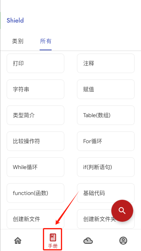 手册页：类别视图与语法卡片列表