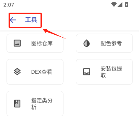 工具页：五件工具的卡片布局